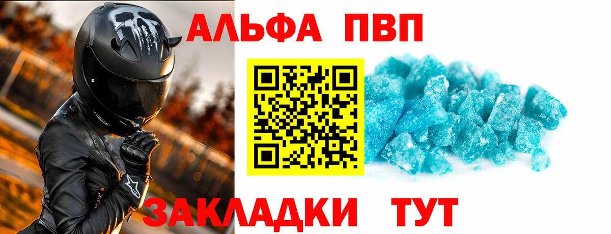 Alpha PVP Crystall Тобольск
