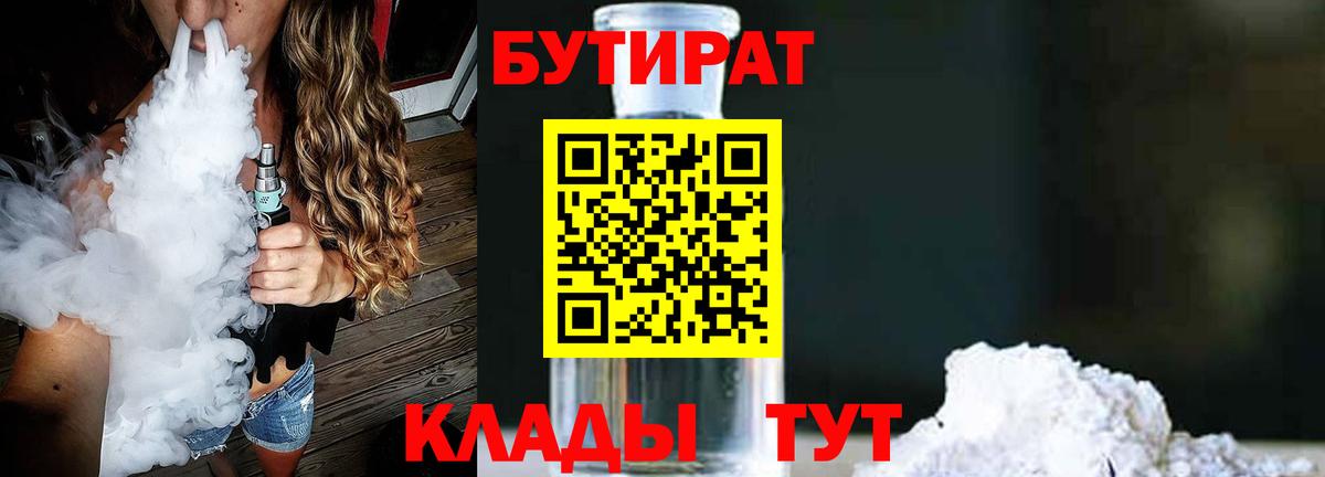 Бутират оксибутират  Тобольск 