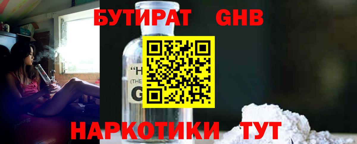 Бутират вода Тобольск