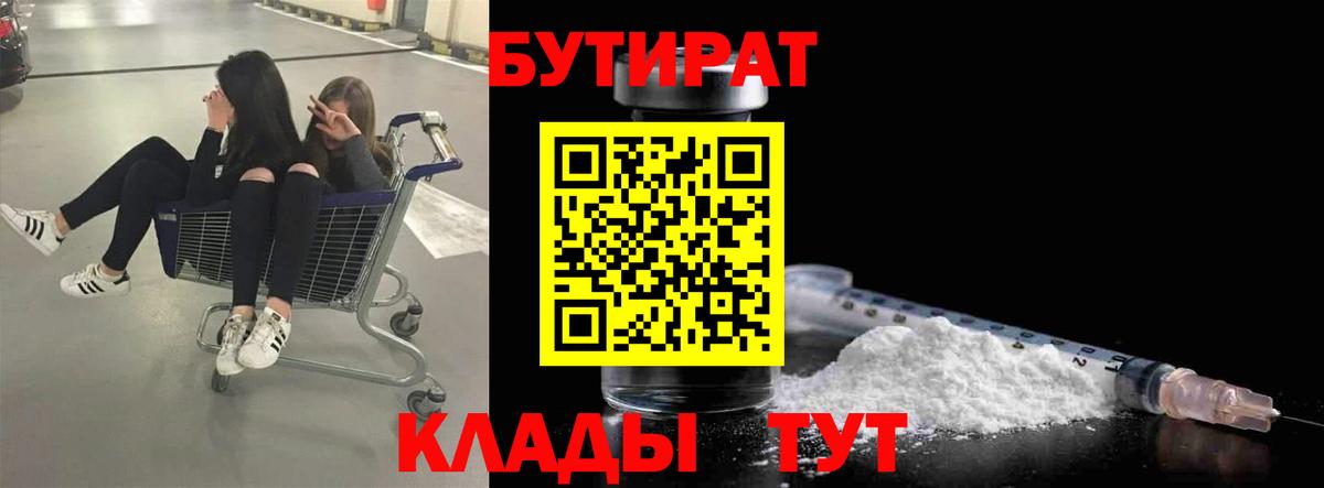 Бутират BDO  Вход с VPN  Бутират  Тобольск 