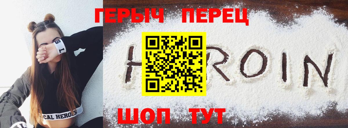 ГЕРОИН герыч  Вход с VPN  Героин  Тобольск 