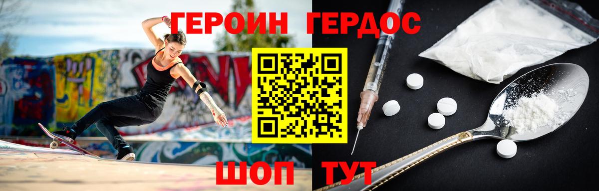 Героин хмурый Тобольск