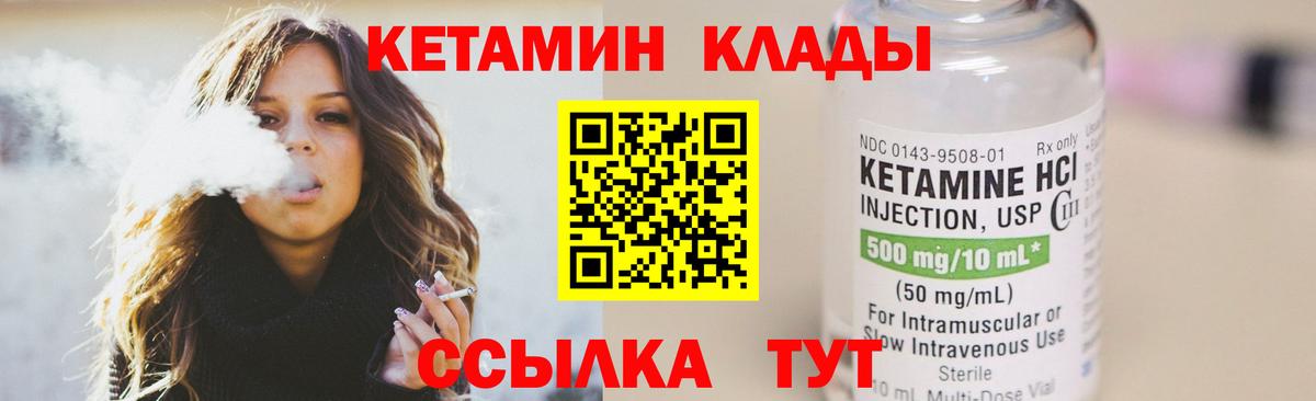 КЕТАМИН ketamine  Вход с VPN  Тобольск 