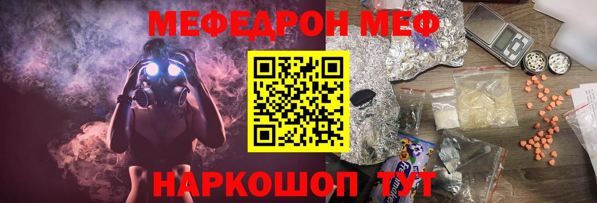 Меф мяу мяу кристаллы Тобольск