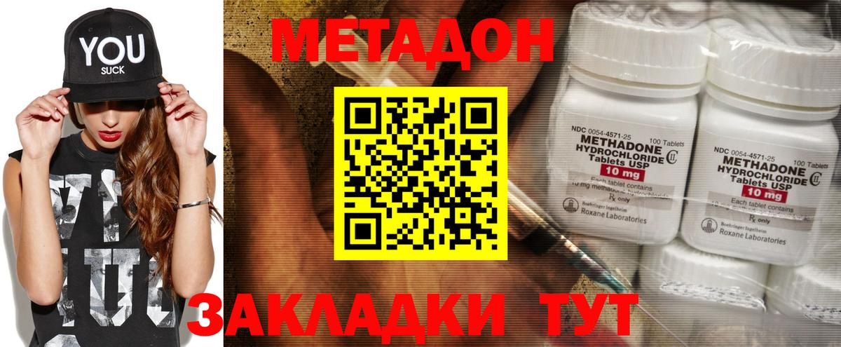 МЕТАДОН белоснежный Тобольск