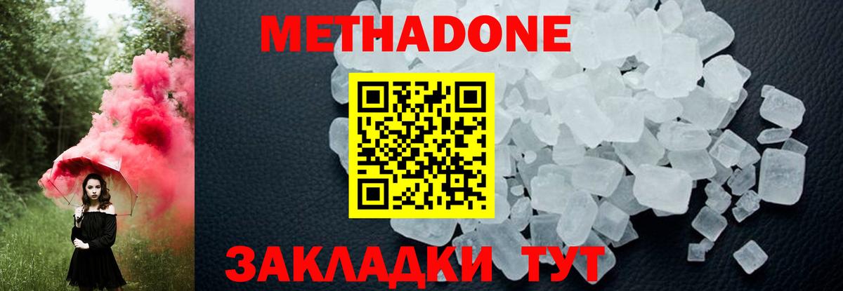 МЕТАДОН methadone  Тобольск 