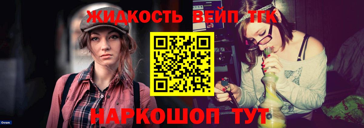 ТГК вейп  Дистиллят ТГК вейп  Тобольск 